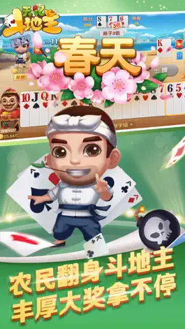 Game screenshot 天亿斗地主 apk