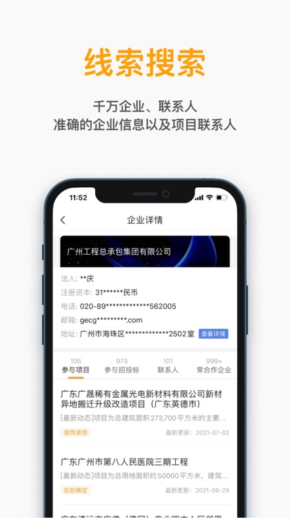 天工网工程帮-全国工程项目信息服务平台 screenshot-4