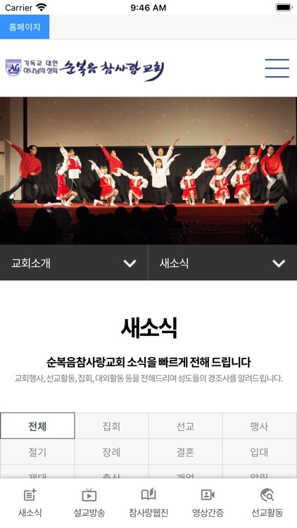 순복음참사랑교회