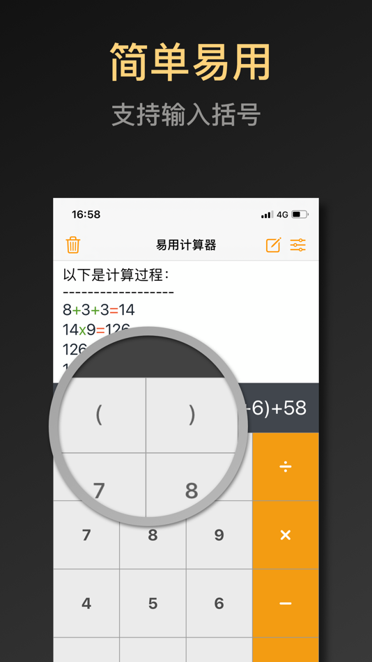 #1. 易用计算器 - 语音播放编辑导出结果 (iOS) 来自: 炯龙 吴