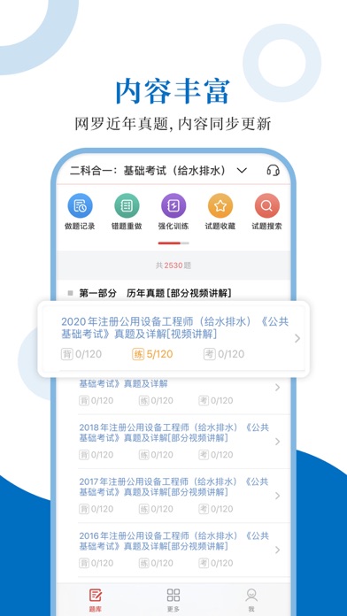 注册公用设备工程师圣题库 Screenshot