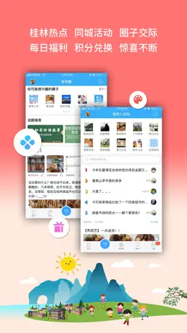 Game screenshot 桂林生活网—桂林城市综合互联网服务平台 apk