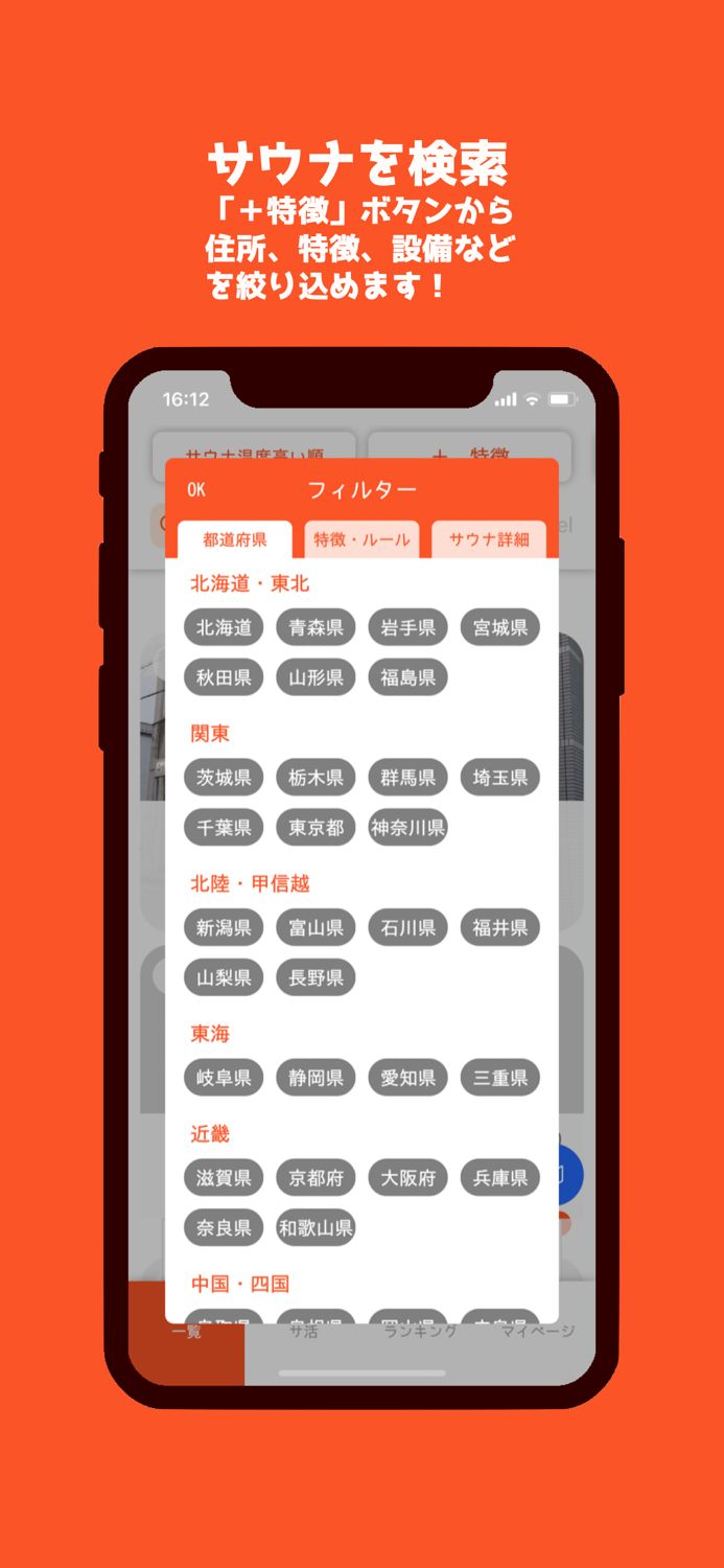 サウナセイカツ