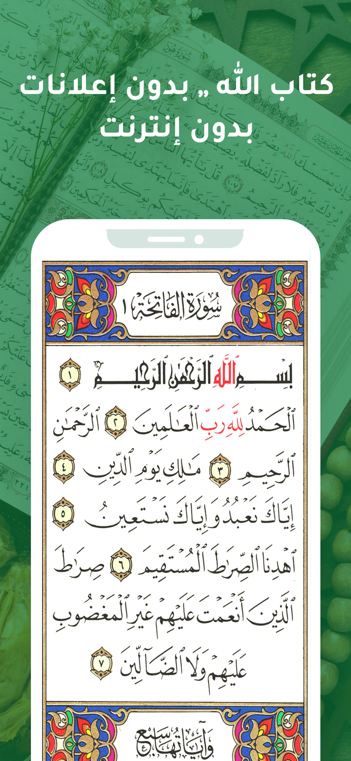 مصحف الرحمن