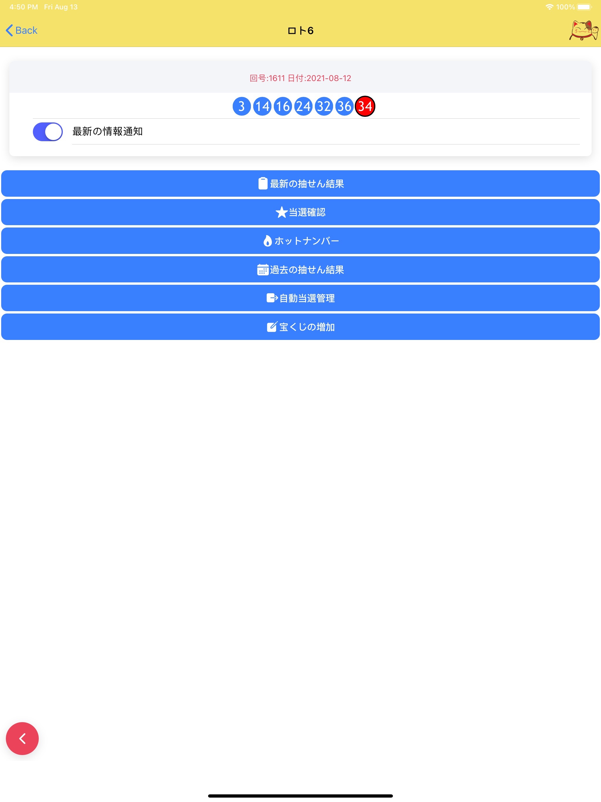 宝くじ速報 ロト7 ロト6 ミニロト ナンバーズ 3  4のおすすめ画像2