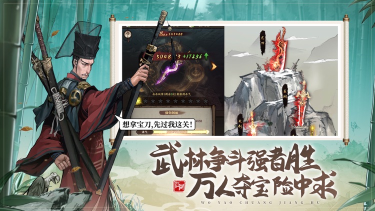 我要闯江湖 screenshot-5