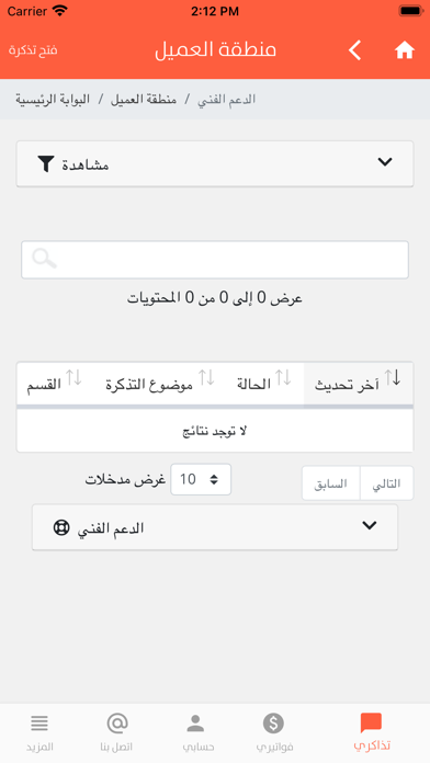Elryad  -  الرياض Screenshot