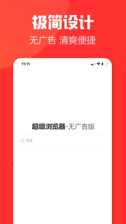 高速浏览器-安全上网