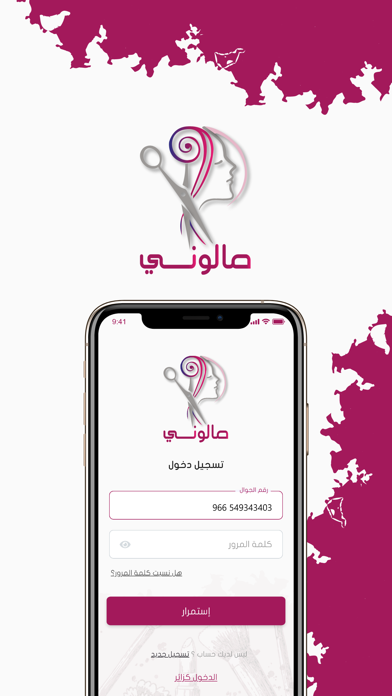 صالوني عميل Screenshot