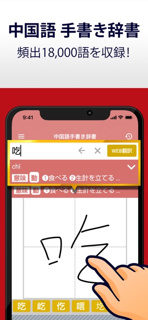 中国語手書き辞書 をapp Storeで