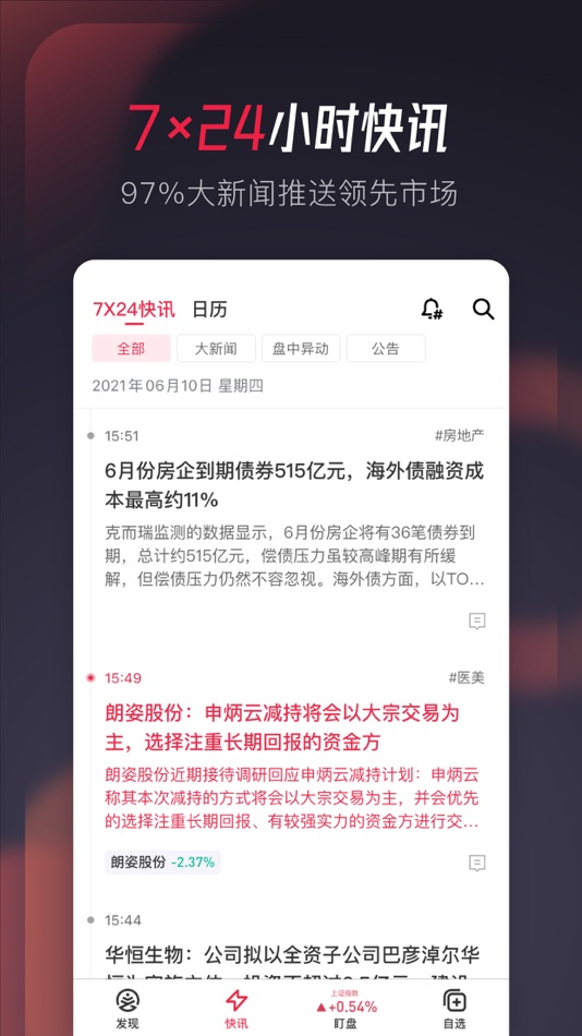 #3. 云杉财经 (iOS) 由: 上海阿牛信息科技有限公司