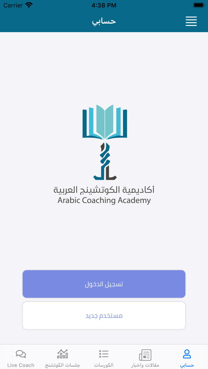 اكاديمية الكوتشنج العربية