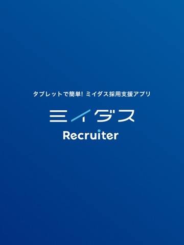 ミイダス リクルーター 企業向け採用アプリのおすすめ画像1