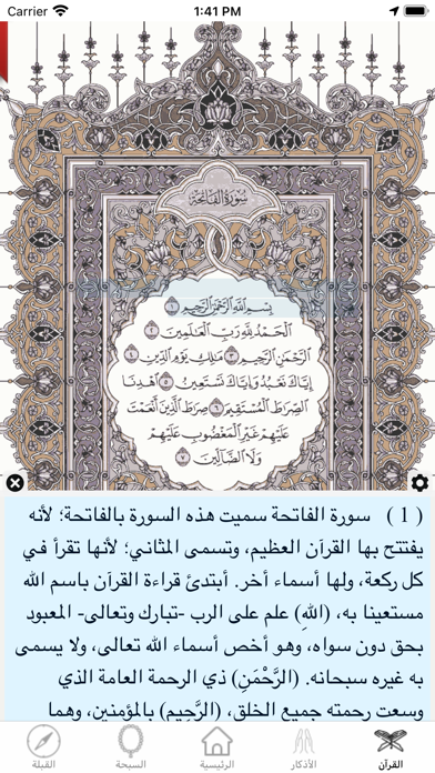 اسلاميات Screenshot