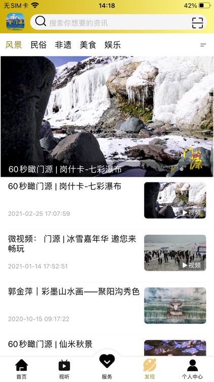 大美门源 screenshot-3