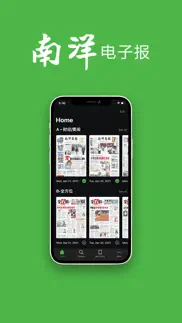 南洋商报电子报 iphone screenshot 1