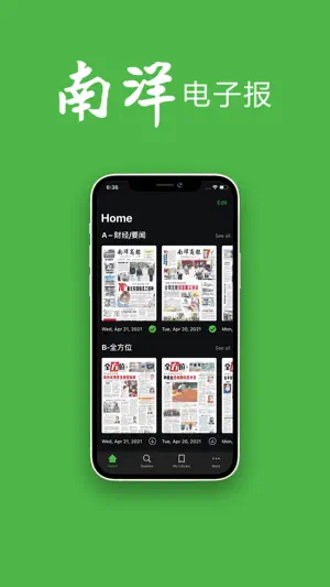 南洋商报电子报 screenshot 1