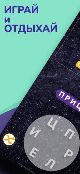 Game screenshot Скрабл: игра в слова из букв mod apk
