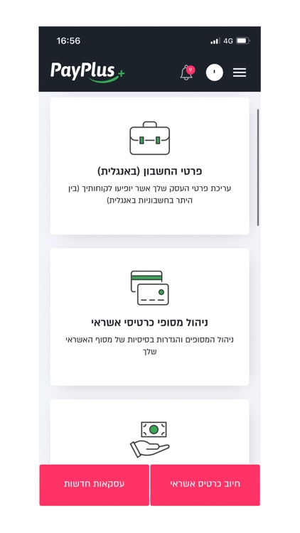 PayPlus - פיי פלוס screenshot-7