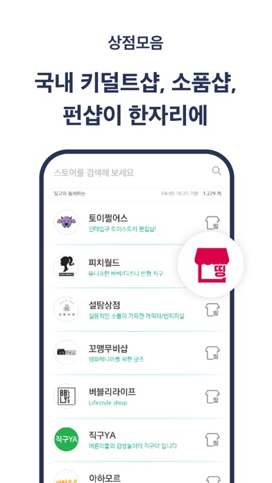 띵고 - 국내 첫 펀샵 모음 앱 (영화 굿즈, 캐릭터) Screenshot