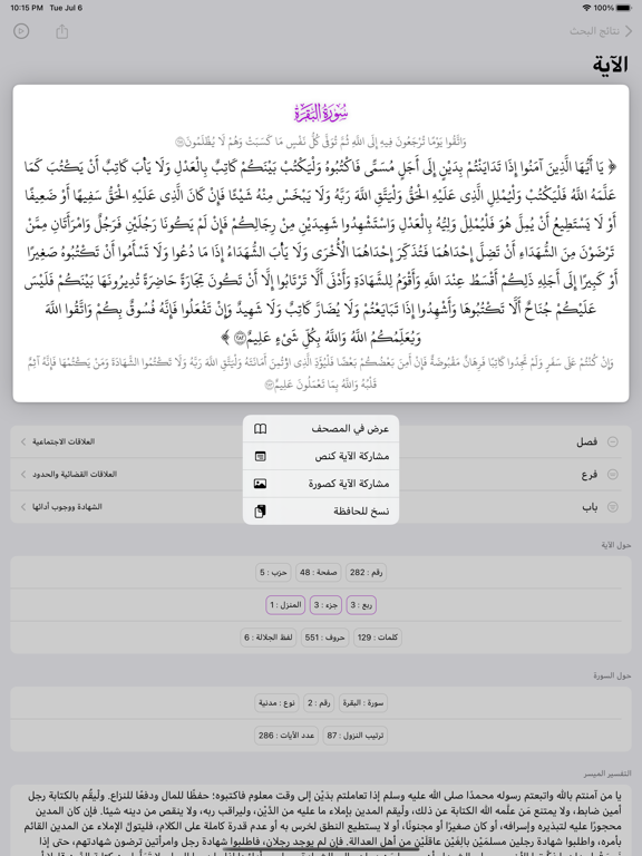 Screenshot #6 pour الفانوس - محرك بحث قرآني متقدم