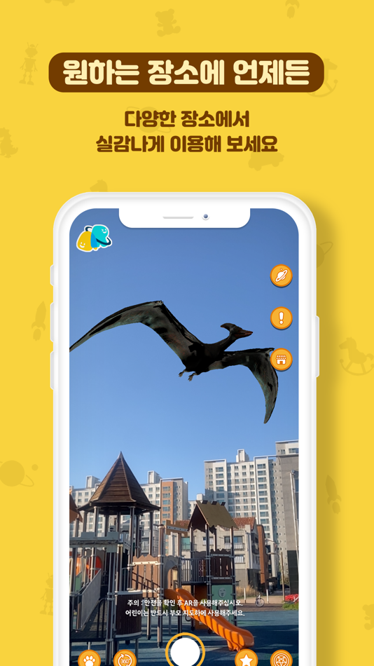 #4. AR Planet at home (AR 플래닛 앳홈) (iOS) 由: Smartcube