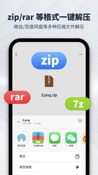 手机解压缩-快速解压、压缩工具のおすすめ画像1