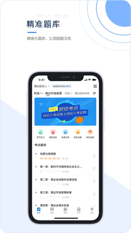 #1. 经纪人考试-经纪人考试题库 (iOS) 来自: 山东史莱克网络科技有限公司