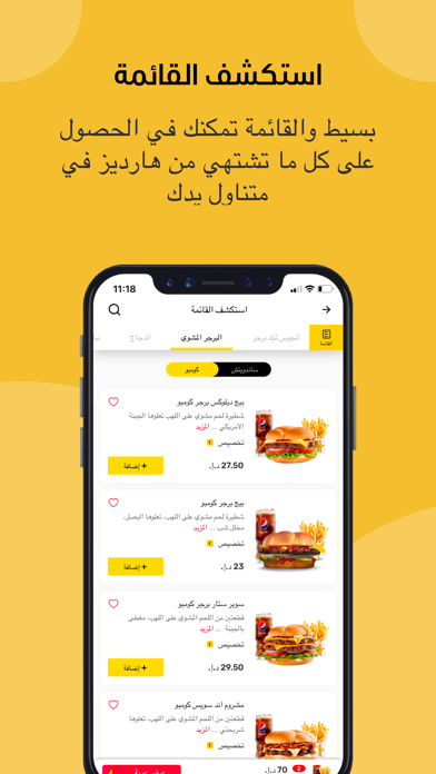 Hardee's UAE Screenshot