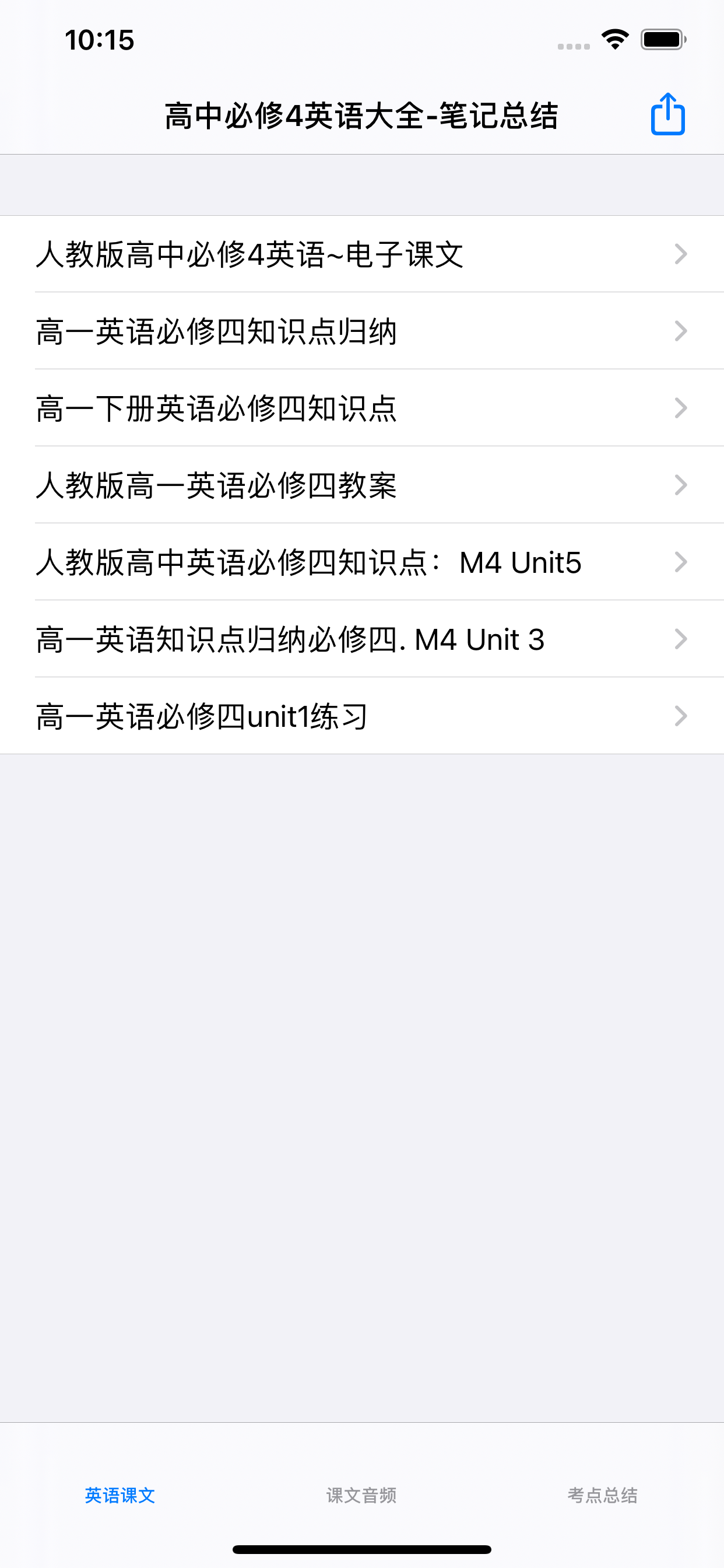 高中英语必修4大全(人教版)