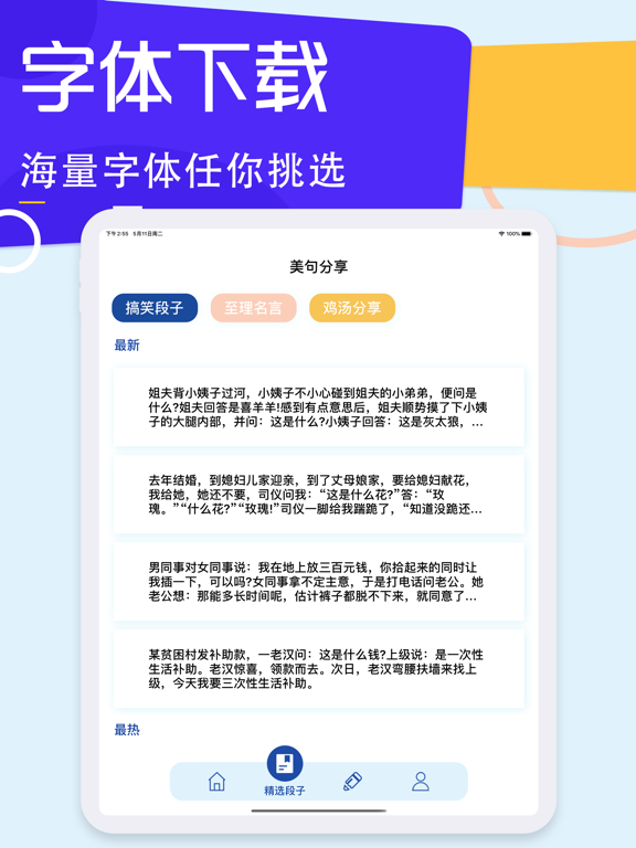 字体下载-手机字体安装app iPad screenshot 2 - Utilities app