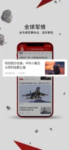 中华军事-军事新闻移动平台 screenshot #2 for iPhone