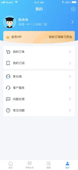 Game screenshot 九辰智慧学家长学生版 hack