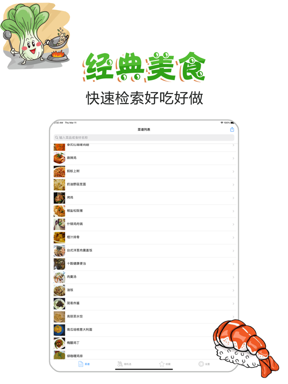 Screenshot #5 pour 家常菜谱大全-家常菜私房菜精品食谱