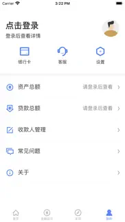 舞阳玉川村镇银行 iphone screenshot 4