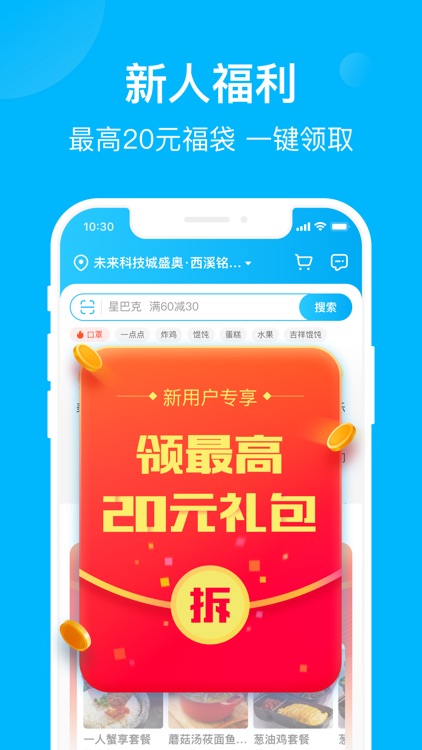 饿了么-美食外卖,首选饿了么