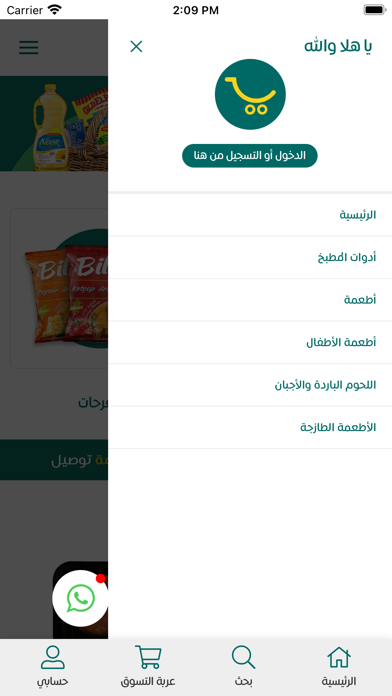 سلة العاشر Screenshot
