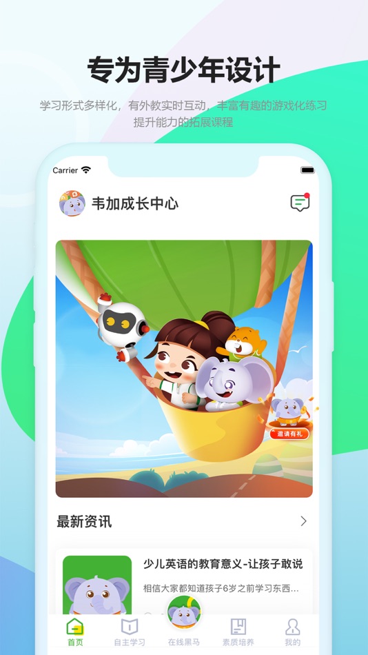 #3. 韦加成长中心 (iOS) 由: 学的好开心(大连)网络信息科技有限公司