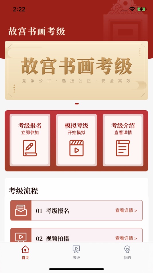 故宫书画考级 - 1.0.2 - (iOS)