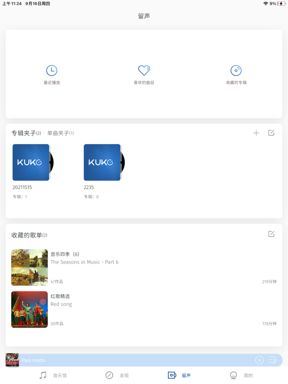 Screenshot #6 pour 库客音乐 － 最专业的古典音乐艺术图书馆