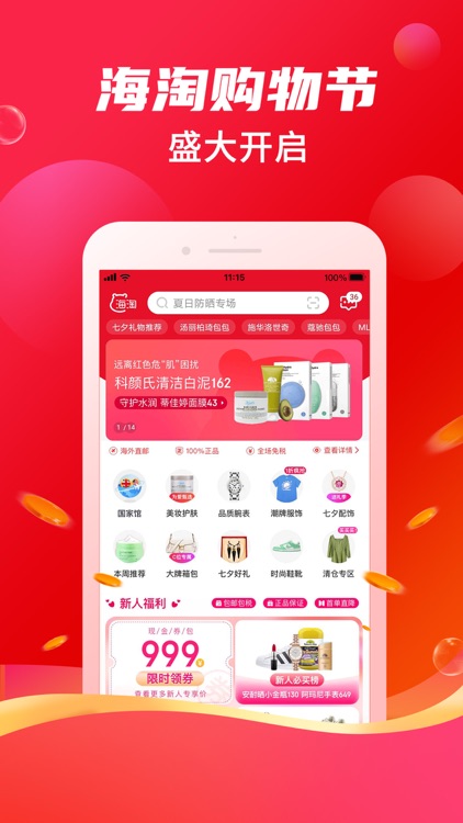 全球购-奢侈品海淘免税代购平台