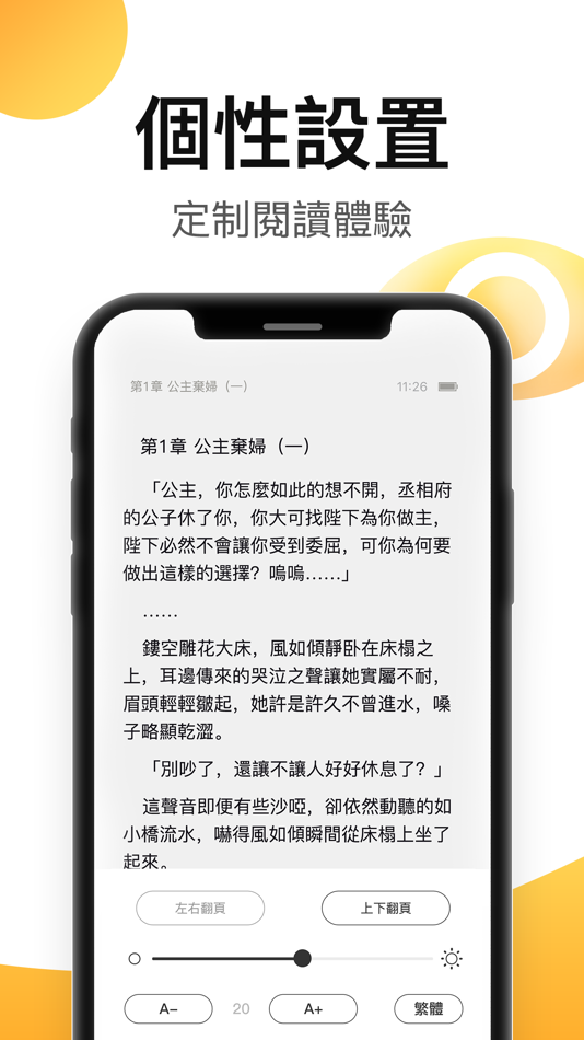 #3. 小說連載閱讀(葡萄小說)-小說隨時看 (iOS) 由: qin Deng