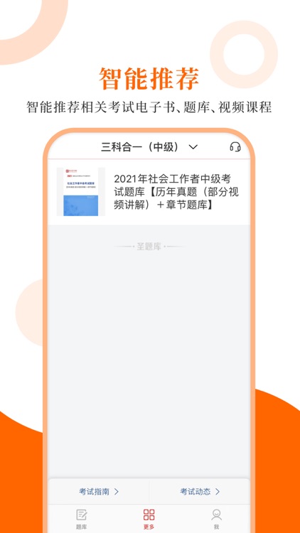 社会工作者圣题库 screenshot-3