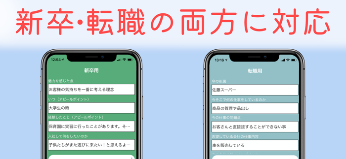 志望動機メーカー