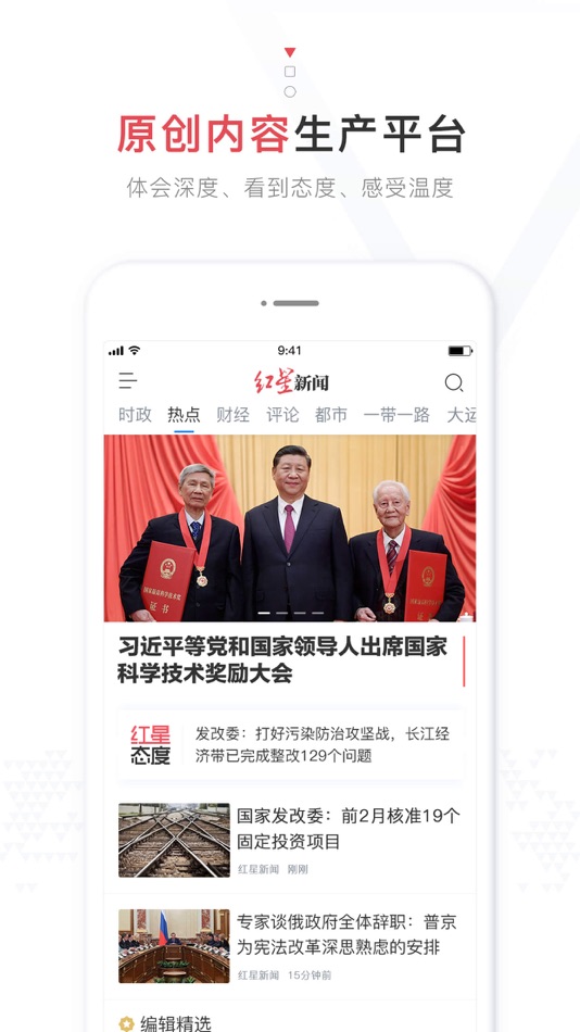 #1. 红星新闻 (iOS) 由: Chengdu Economic Daily