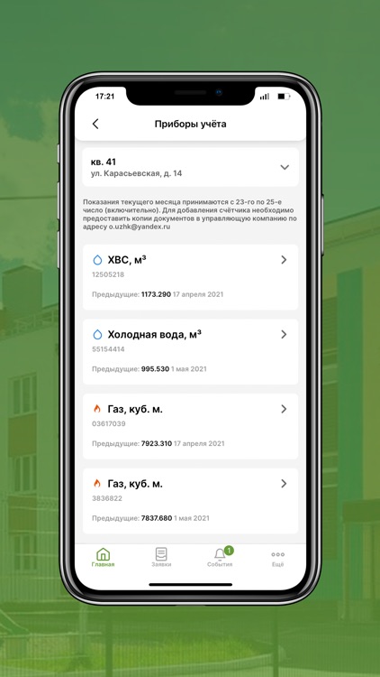 Уральская жилищная компания screenshot-3