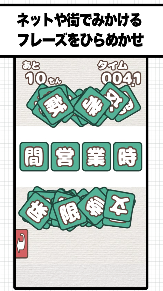 #1. 漢字フレーズソート (iOS) Podle: Junichi Mori