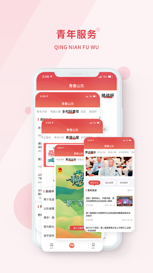 #4. 青春山东 (iOS) 由: Shandong Youth Press And Media Center