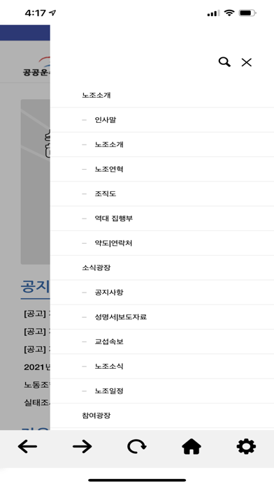 공공운수노조 중소기업유통센터지부 Screenshot 3 - AppWisp.com 공공운수노조 중소기업유통센터지부 Screenshot 3 - AppWisp.com