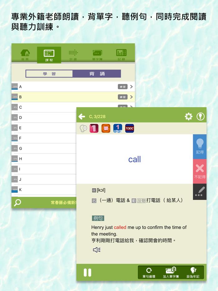 常春藤必備新制多益單字